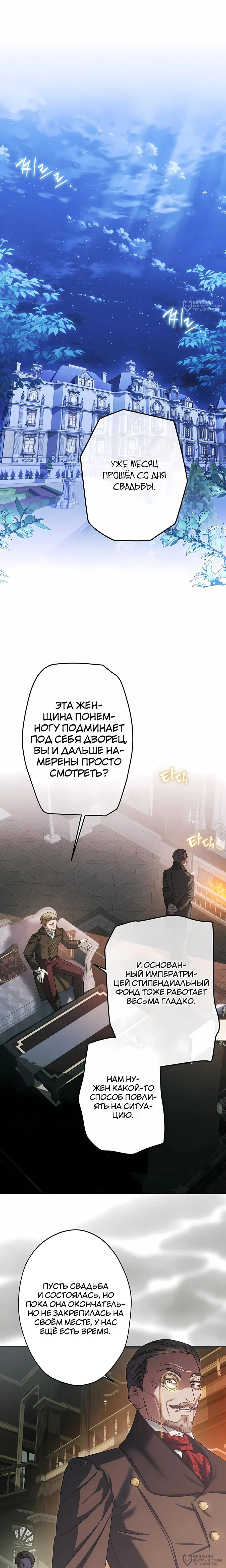 Манга Я стала младшей невесткой главных героев в захудалом обратном гареме - Глава 56 Страница 4