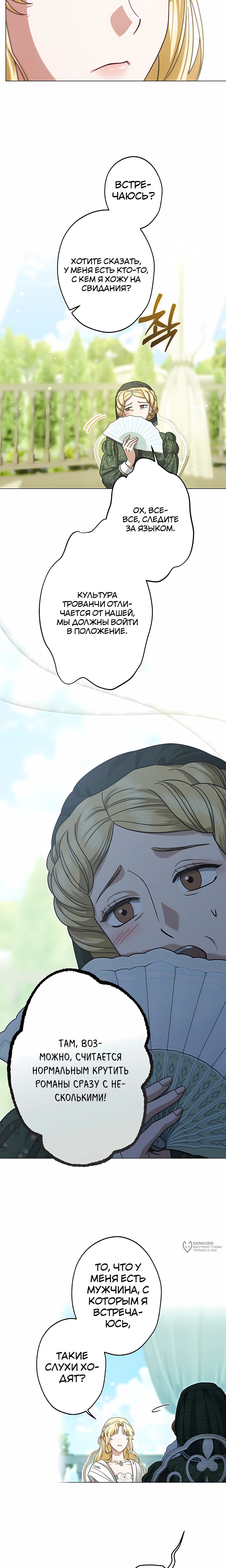 Манга Я стала младшей невесткой главных героев в захудалом обратном гареме - Глава 56 Страница 13