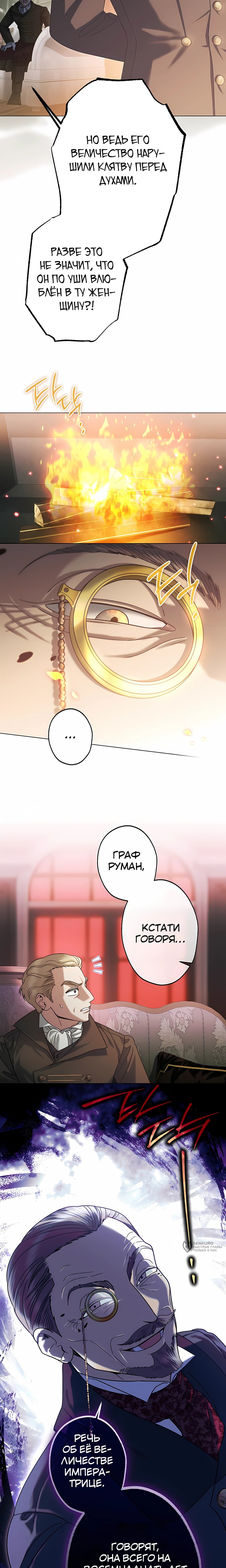 Манга Я стала младшей невесткой главных героев в захудалом обратном гареме - Глава 56 Страница 5