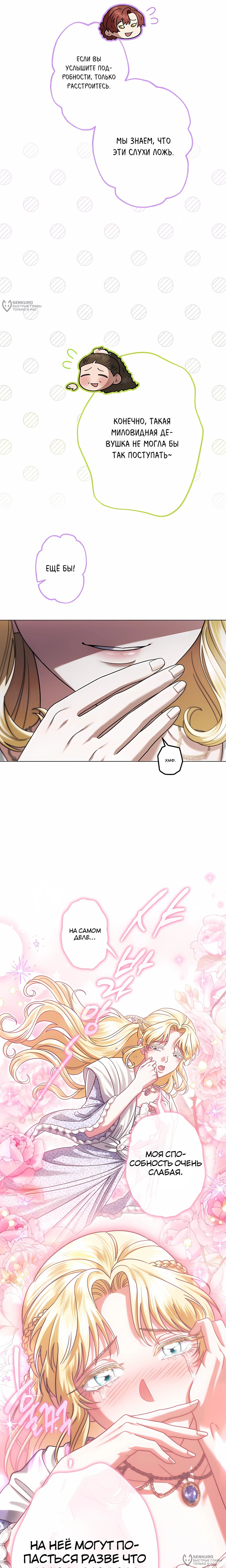 Манга Я стала младшей невесткой главных героев в захудалом обратном гареме - Глава 56 Страница 16