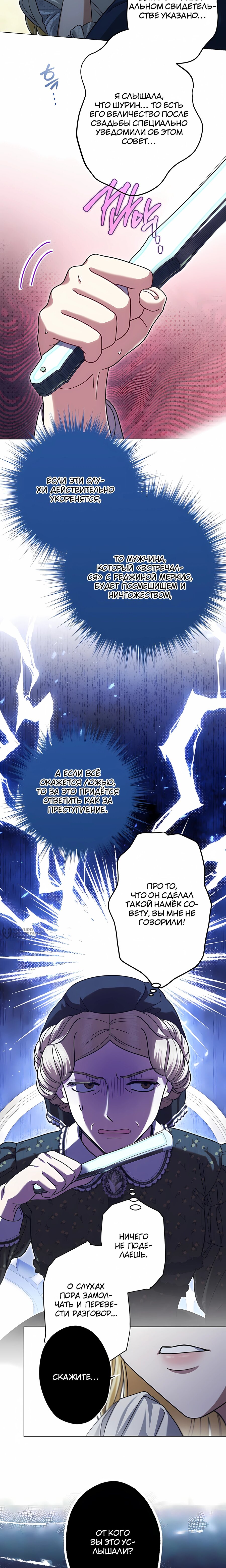 Манга Я стала младшей невесткой главных героев в захудалом обратном гареме - Глава 56 Страница 18