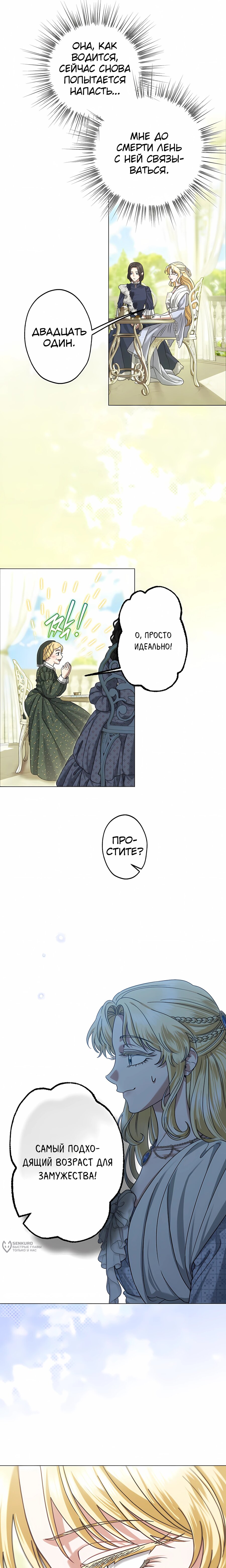 Манга Я стала младшей невесткой главных героев в захудалом обратном гареме - Глава 56 Страница 9