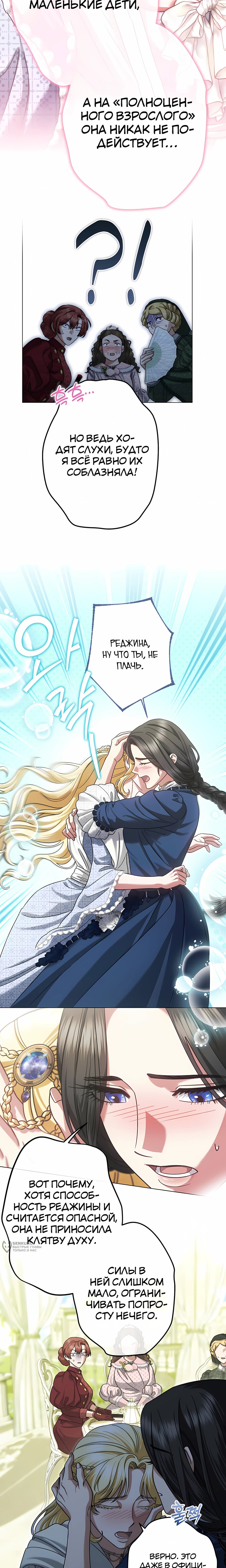 Манга Я стала младшей невесткой главных героев в захудалом обратном гареме - Глава 56 Страница 17