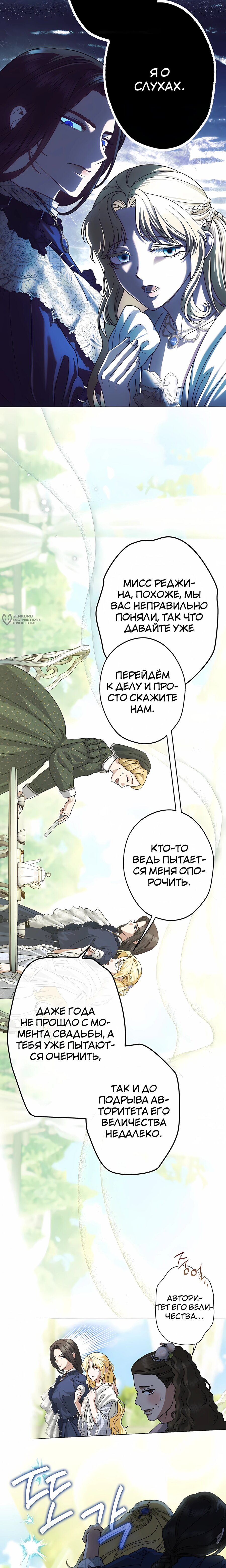 Манга Я стала младшей невесткой главных героев в захудалом обратном гареме - Глава 56 Страница 19