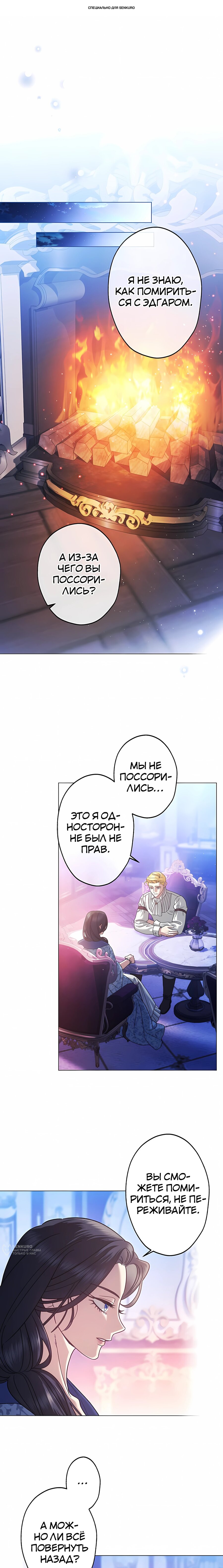 Манга Я стала младшей невесткой главных героев в захудалом обратном гареме - Глава 56 Страница 1