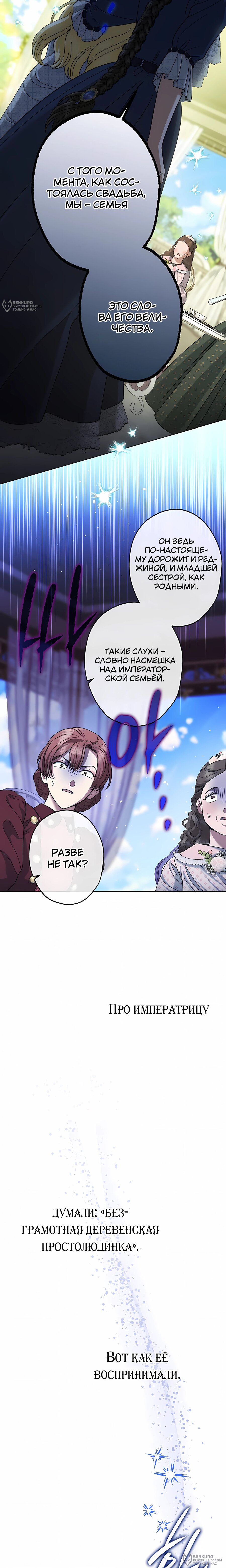Манга Я стала младшей невесткой главных героев в захудалом обратном гареме - Глава 56 Страница 20