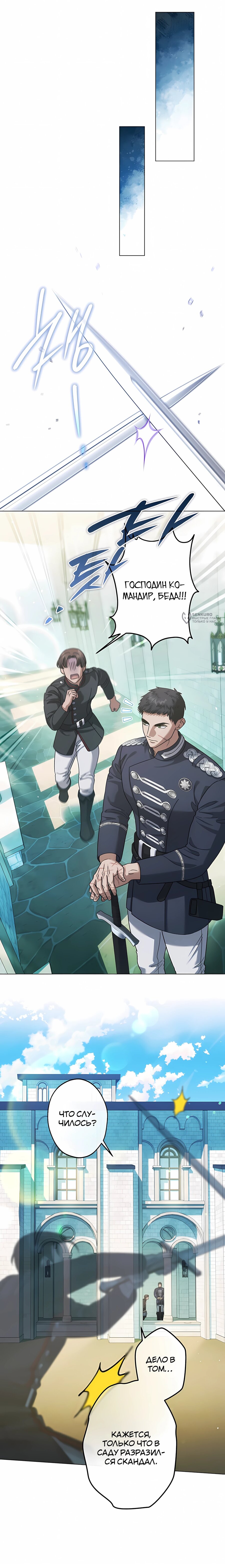 Манга Я стала младшей невесткой главных героев в захудалом обратном гареме - Глава 57 Страница 19