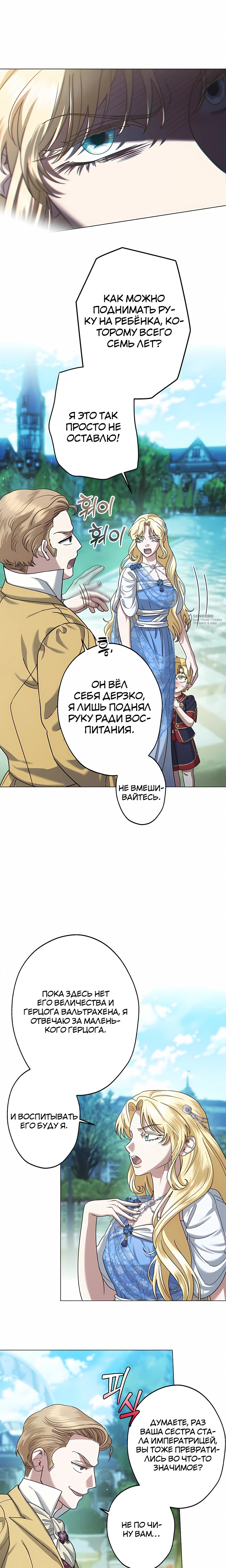 Манга Я стала младшей невесткой главных героев в захудалом обратном гареме - Глава 57 Страница 15