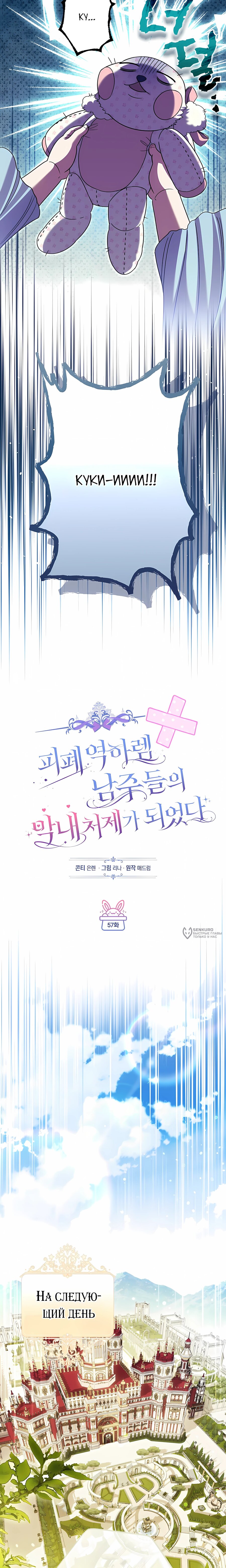 Манга Я стала младшей невесткой главных героев в захудалом обратном гареме - Глава 57 Страница 6