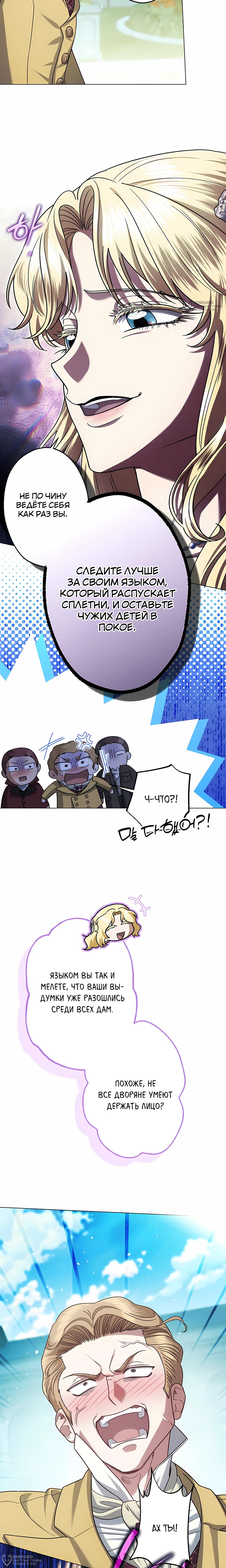 Манга Я стала младшей невесткой главных героев в захудалом обратном гареме - Глава 57 Страница 16