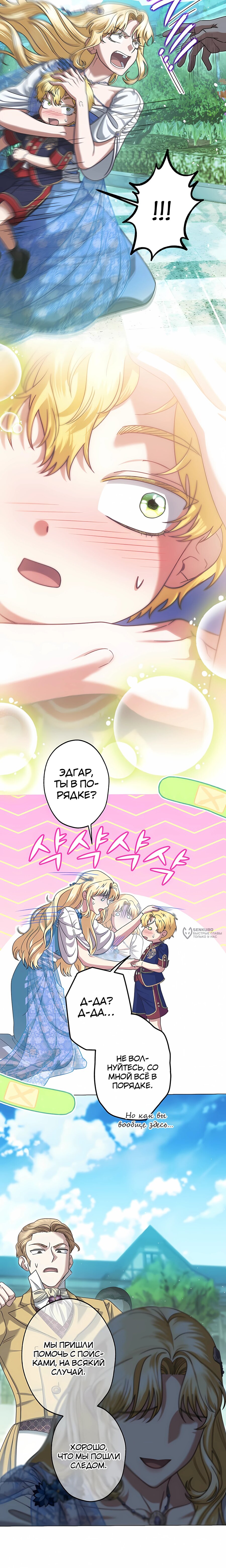 Манга Я стала младшей невесткой главных героев в захудалом обратном гареме - Глава 57 Страница 14