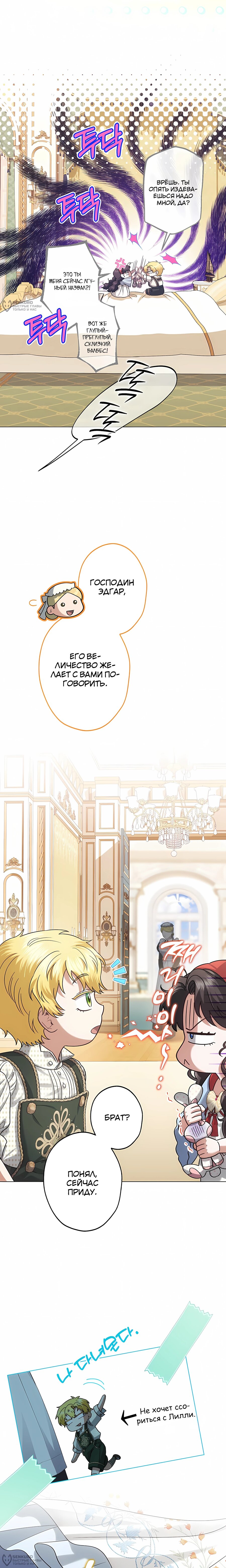 Манга Я стала младшей невесткой главных героев в захудалом обратном гареме - Глава 57 Страница 4