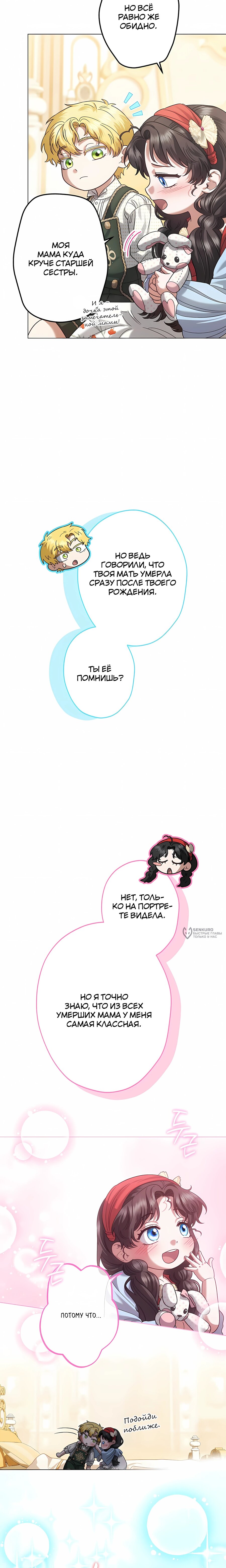 Манга Я стала младшей невесткой главных героев в захудалом обратном гареме - Глава 57 Страница 2