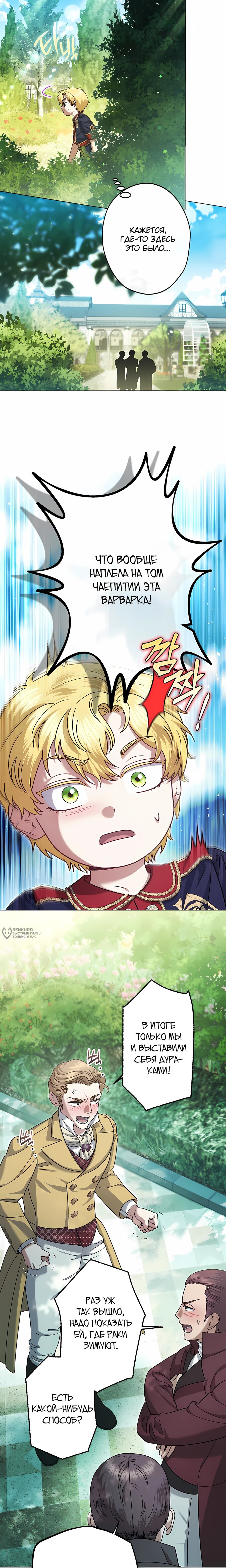 Манга Я стала младшей невесткой главных героев в захудалом обратном гареме - Глава 57 Страница 10