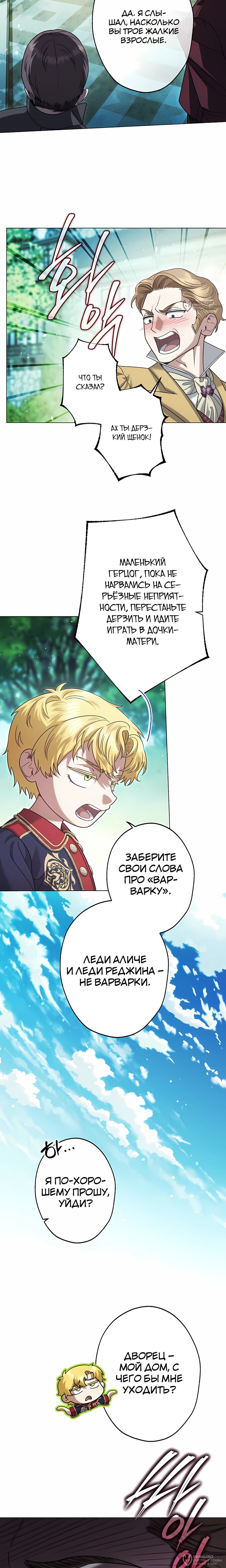 Манга Я стала младшей невесткой главных героев в захудалом обратном гареме - Глава 57 Страница 12