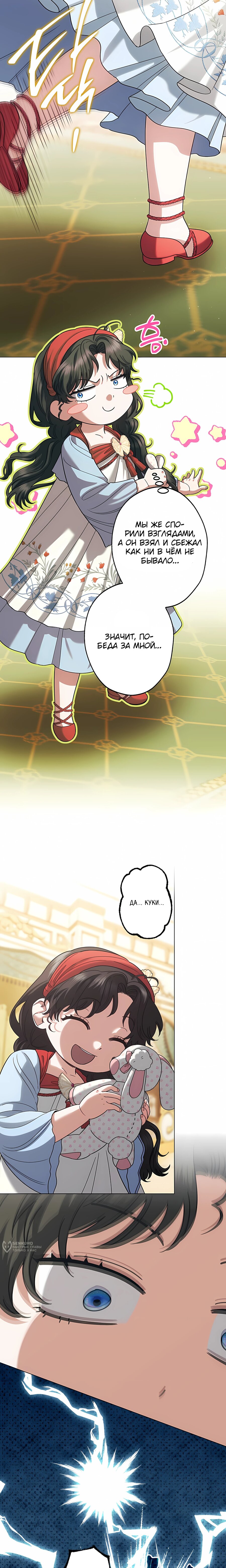 Манга Я стала младшей невесткой главных героев в захудалом обратном гареме - Глава 57 Страница 5