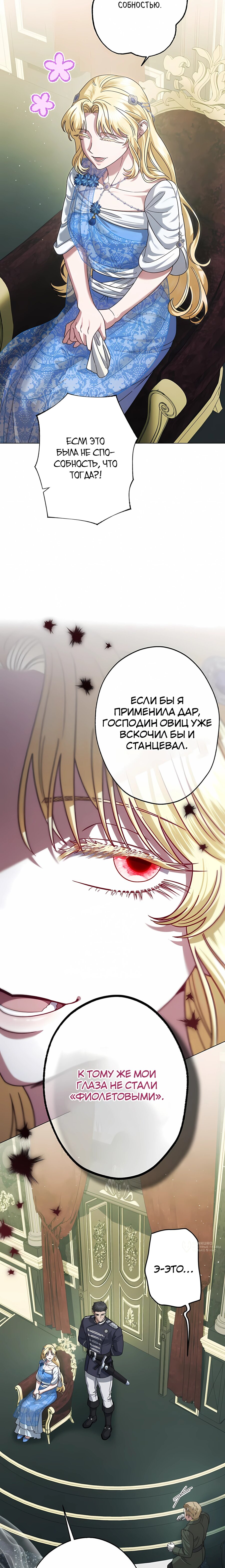 Манга Я стала младшей невесткой главных героев в захудалом обратном гареме - Глава 58 Страница 17