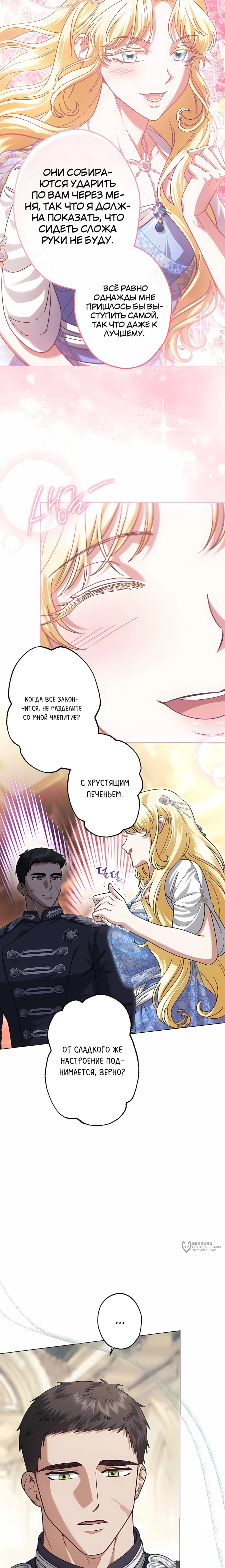 Манга Я стала младшей невесткой главных героев в захудалом обратном гареме - Глава 58 Страница 5