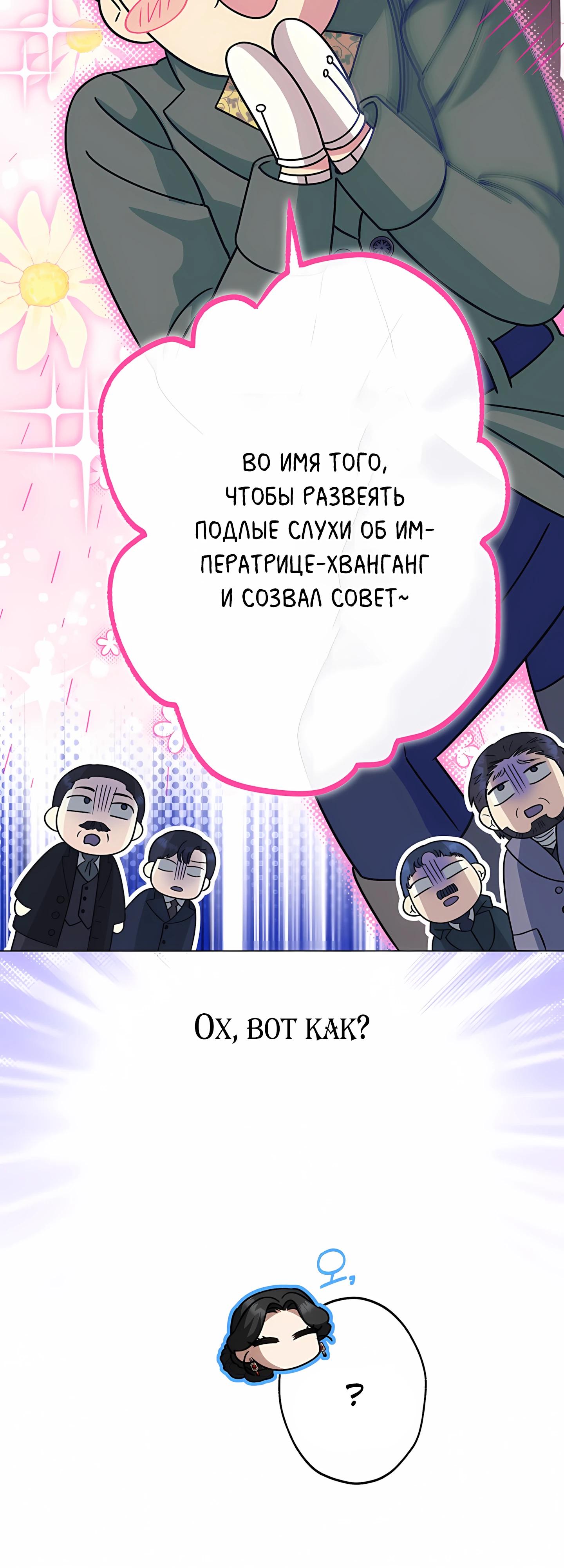 Манга Я стала младшей невесткой главных героев в захудалом обратном гареме - Глава 59 Страница 20