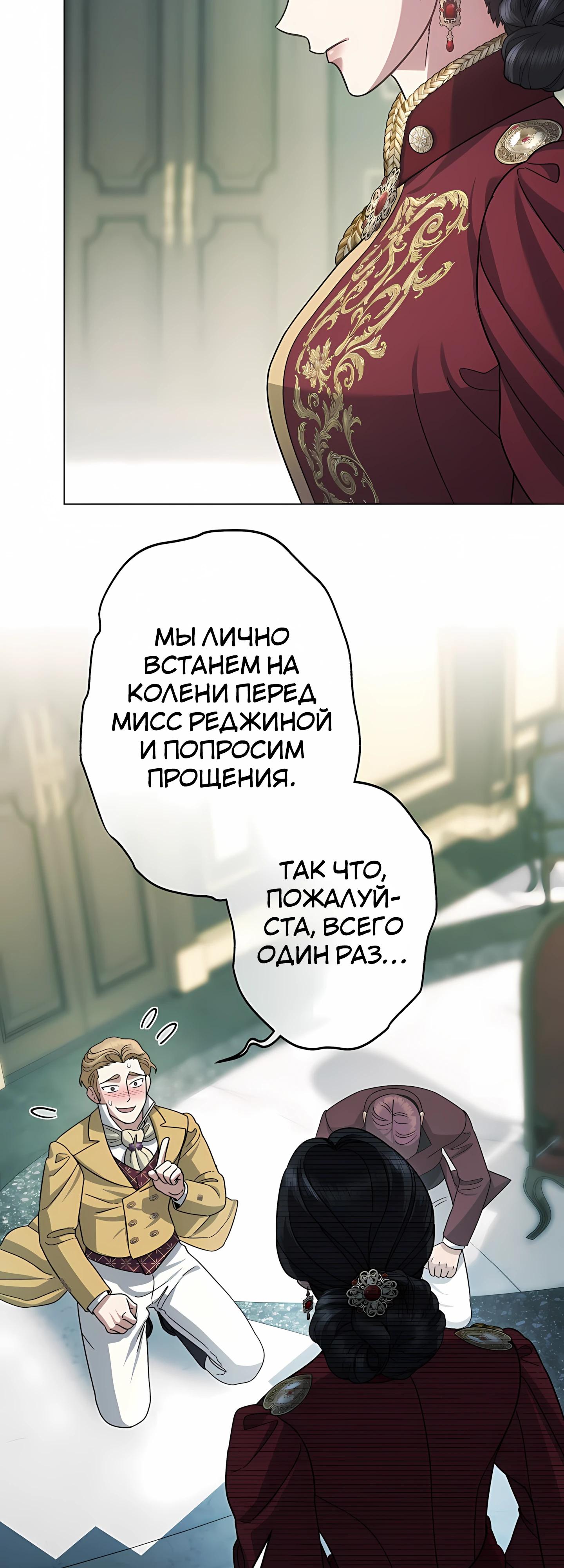Манга Я стала младшей невесткой главных героев в захудалом обратном гареме - Глава 59 Страница 28