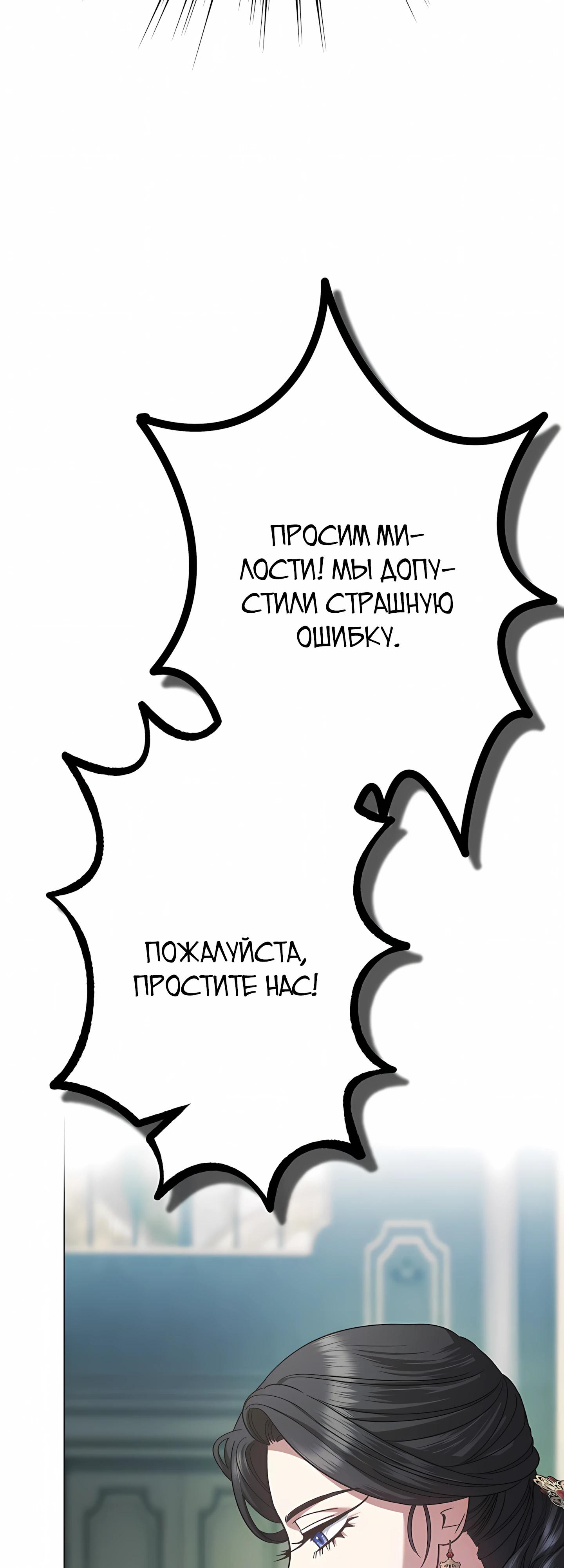 Манга Я стала младшей невесткой главных героев в захудалом обратном гареме - Глава 59 Страница 27
