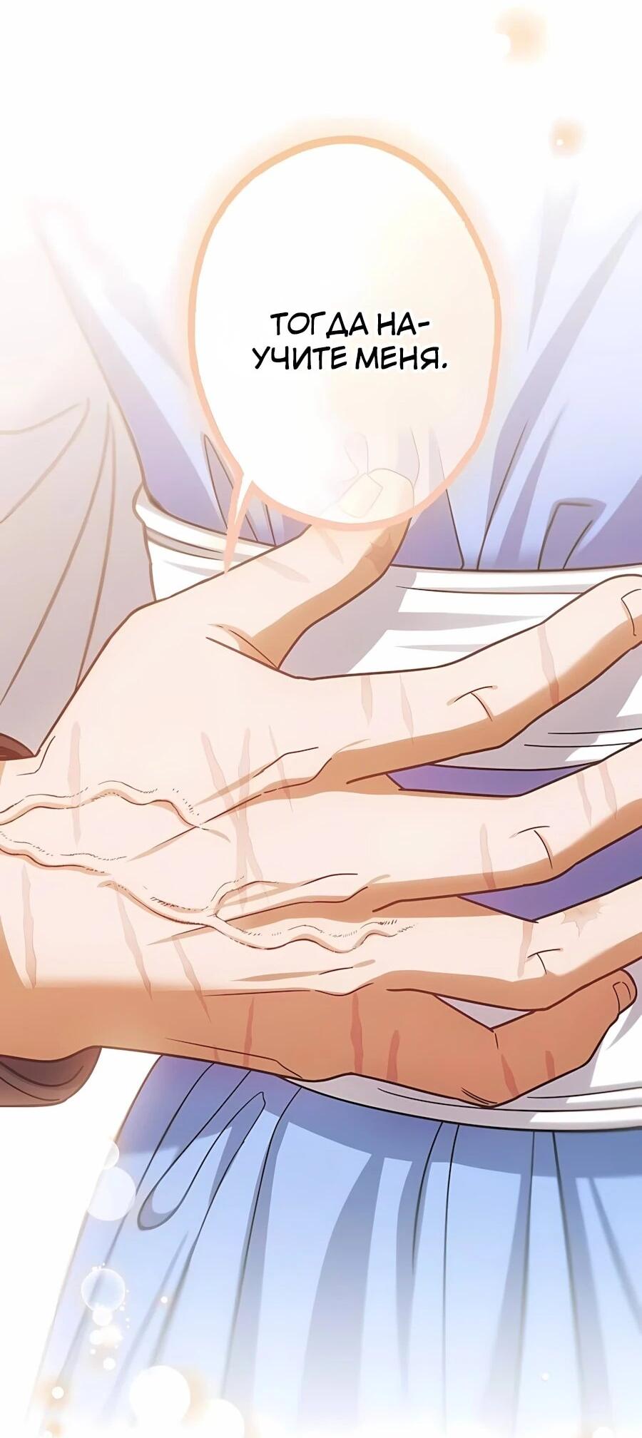 Манга Я стала младшей невесткой главных героев в захудалом обратном гареме - Глава 60 Страница 73