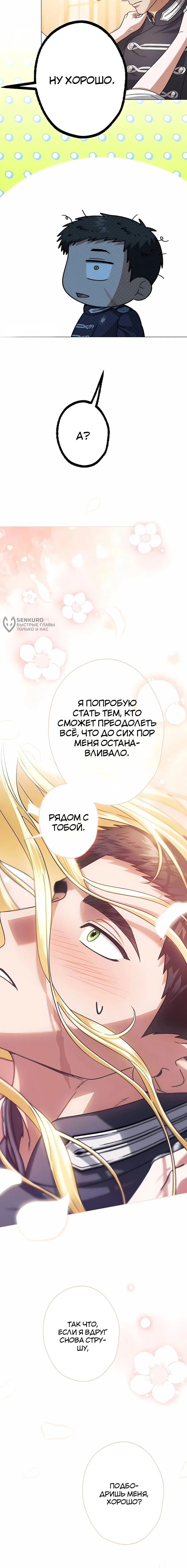 Манга Я стала младшей невесткой главных героев в захудалом обратном гареме - Глава 60 Страница 77