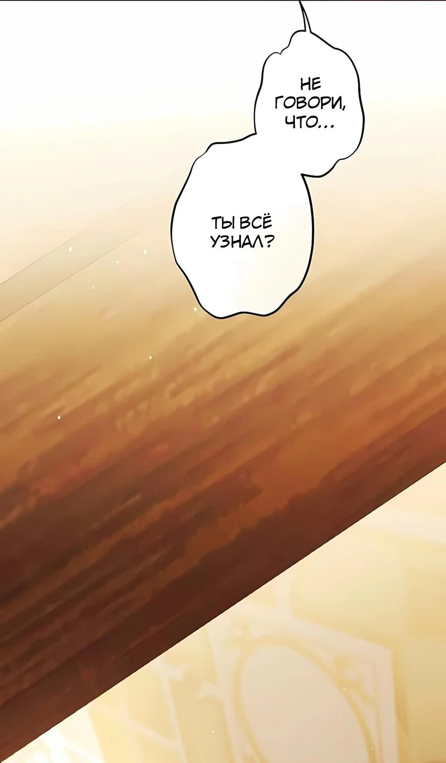 Манга Я стала младшей невесткой главных героев в захудалом обратном гареме - Глава 60 Страница 32