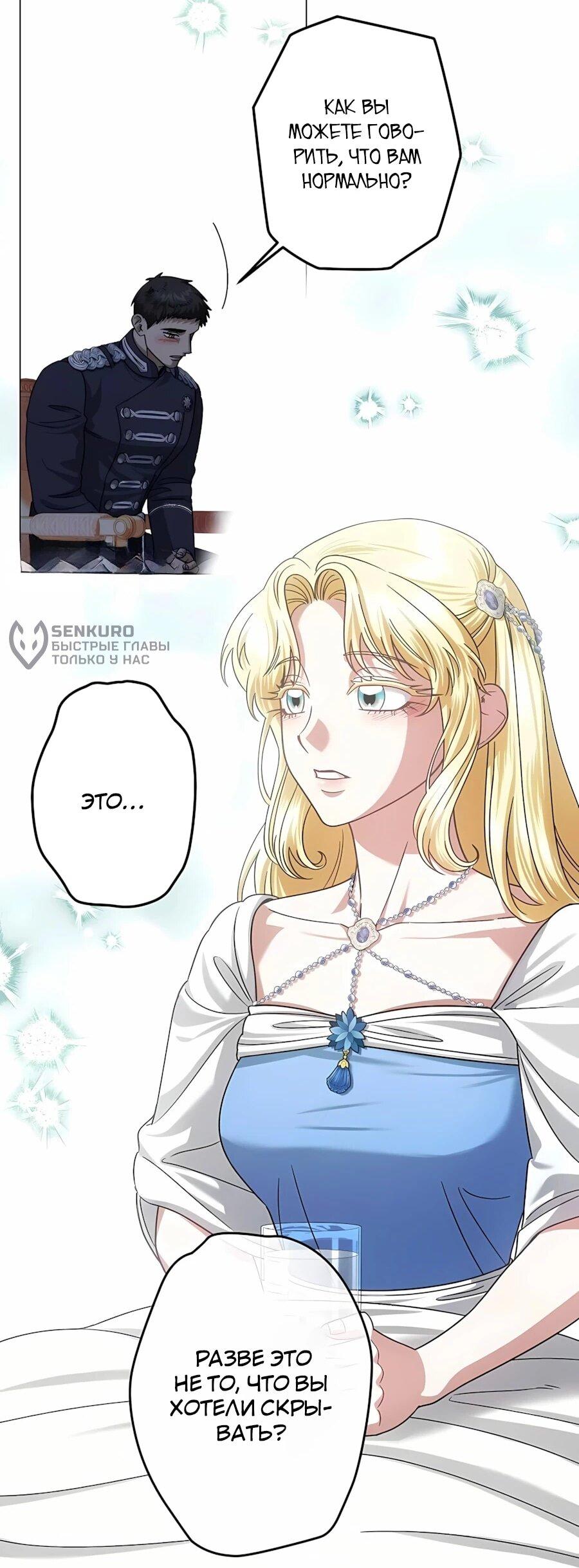 Манга Я стала младшей невесткой главных героев в захудалом обратном гареме - Глава 60 Страница 62