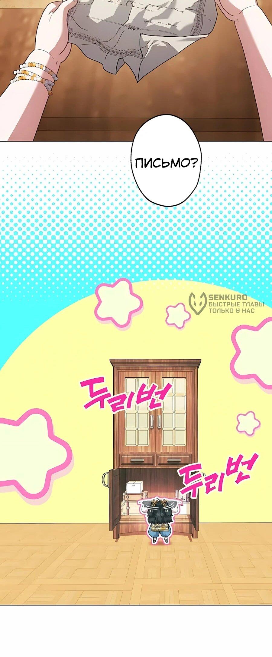 Манга Я стала младшей невесткой главных героев в захудалом обратном гареме - Глава 60 Страница 21