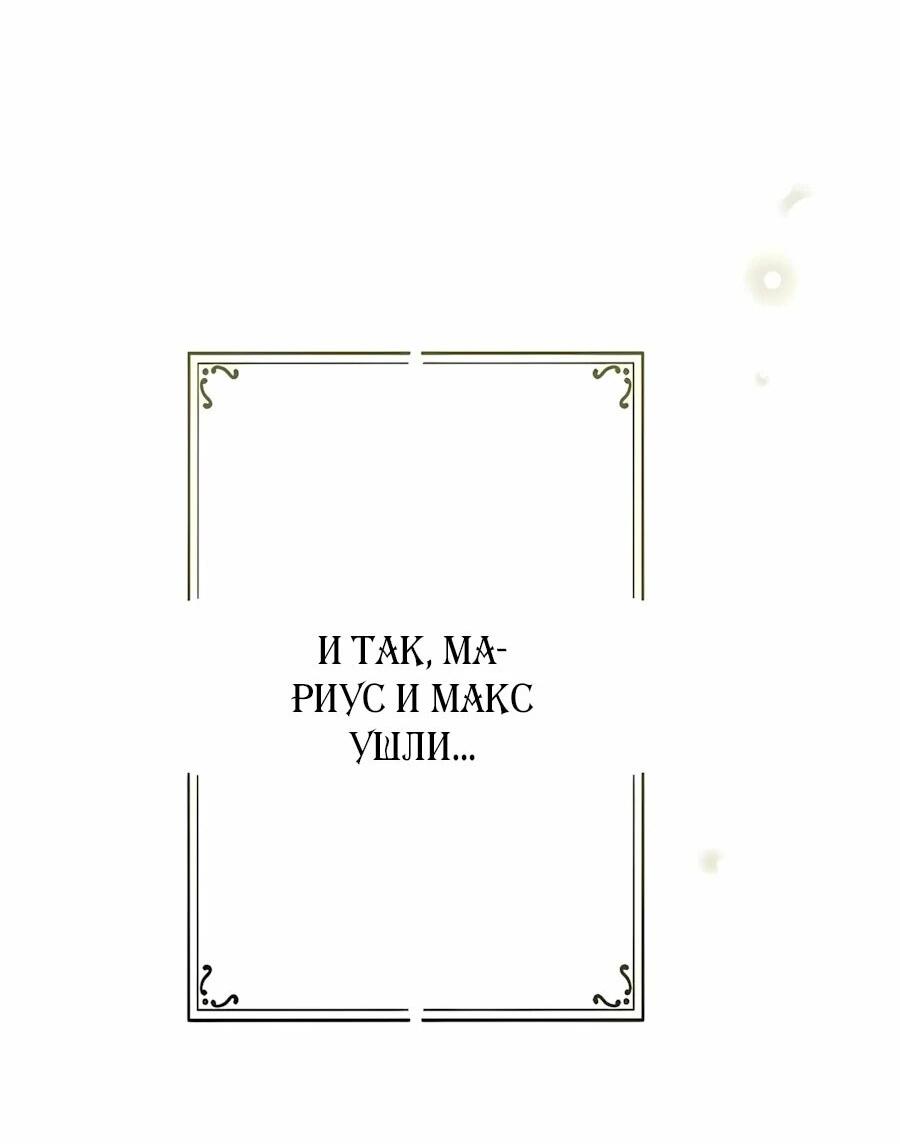 Манга Я стала младшей невесткой главных героев в захудалом обратном гареме - Глава 60 Страница 10