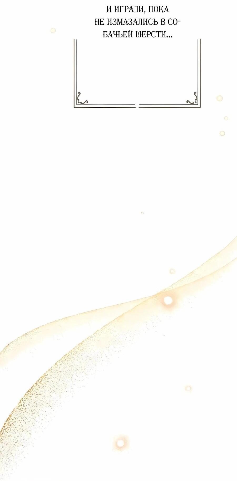 Манга Я стала младшей невесткой главных героев в захудалом обратном гареме - Глава 60 Страница 48