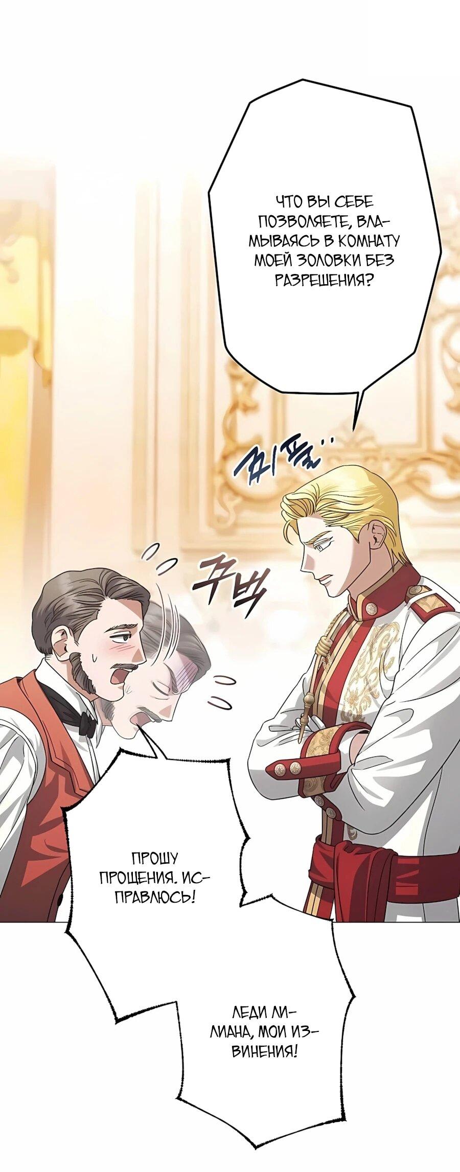 Манга Я стала младшей невесткой главных героев в захудалом обратном гареме - Глава 60 Страница 3