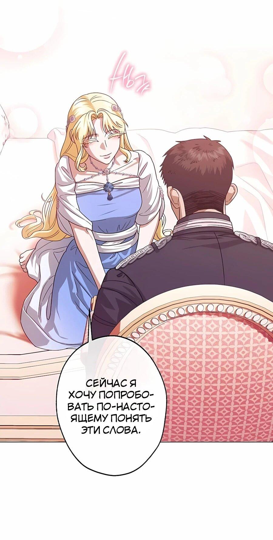 Манга Я стала младшей невесткой главных героев в захудалом обратном гареме - Глава 60 Страница 67