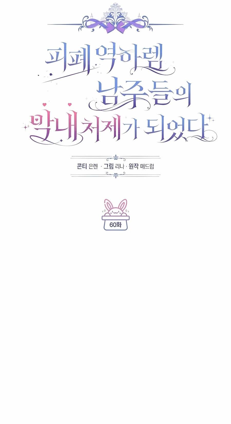 Манга Я стала младшей невесткой главных героев в захудалом обратном гареме - Глава 60 Страница 19