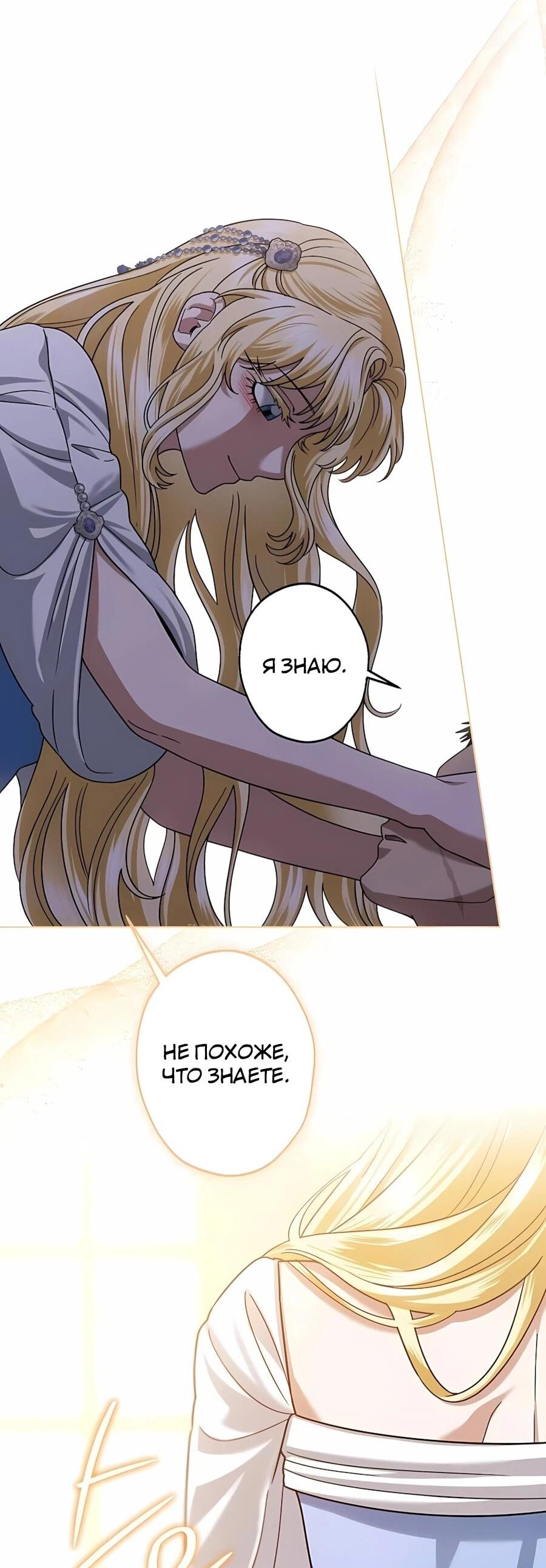 Манга Я стала младшей невесткой главных героев в захудалом обратном гареме - Глава 60 Страница 71