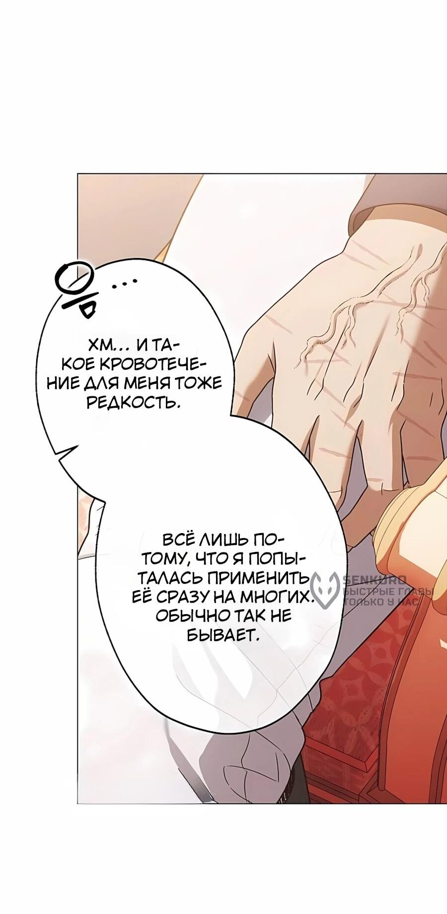 Манга Я стала младшей невесткой главных героев в захудалом обратном гареме - Глава 60 Страница 54