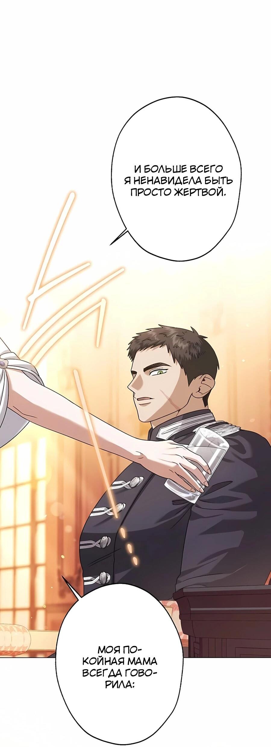 Манга Я стала младшей невесткой главных героев в захудалом обратном гареме - Глава 60 Страница 65