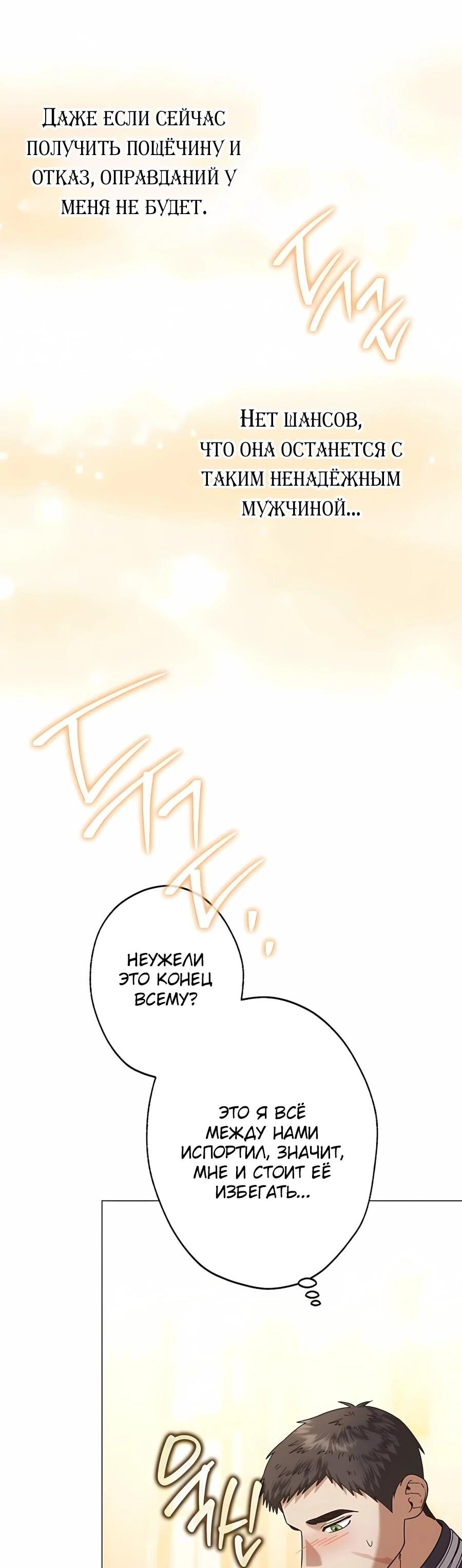 Манга Я стала младшей невесткой главных героев в захудалом обратном гареме - Глава 60 Страница 76