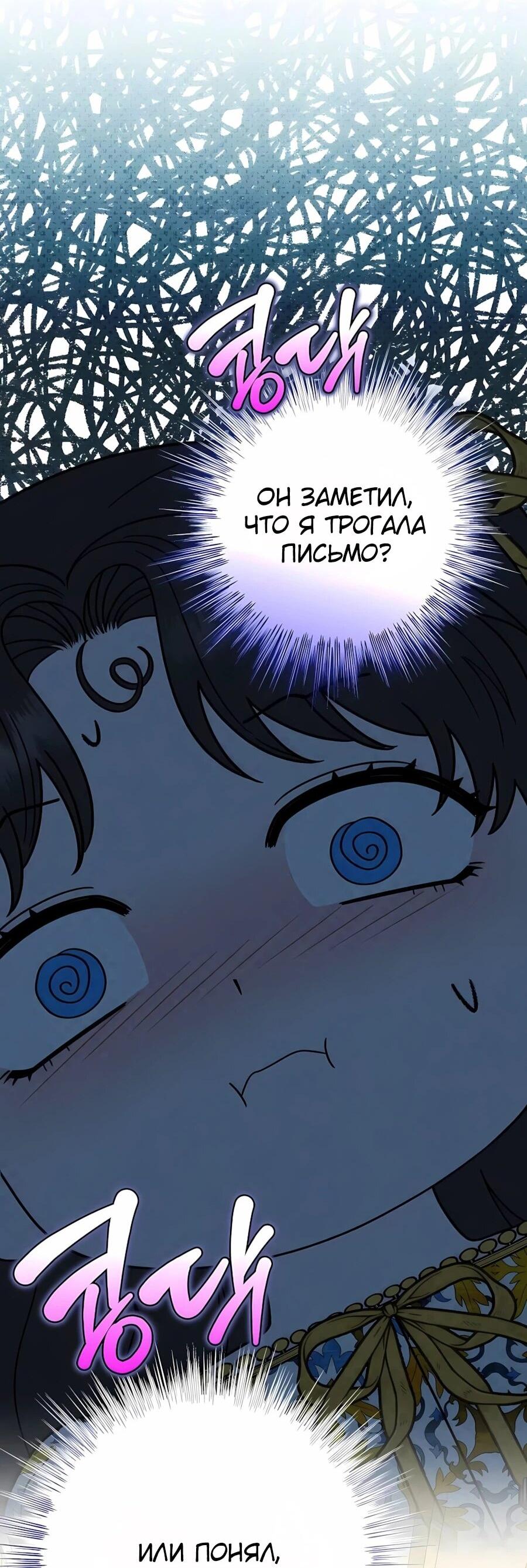 Манга Я стала младшей невесткой главных героев в захудалом обратном гареме - Глава 60 Страница 37