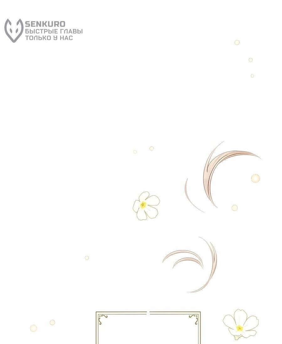 Манга Я стала младшей невесткой главных героев в захудалом обратном гареме - Глава 60 Страница 46