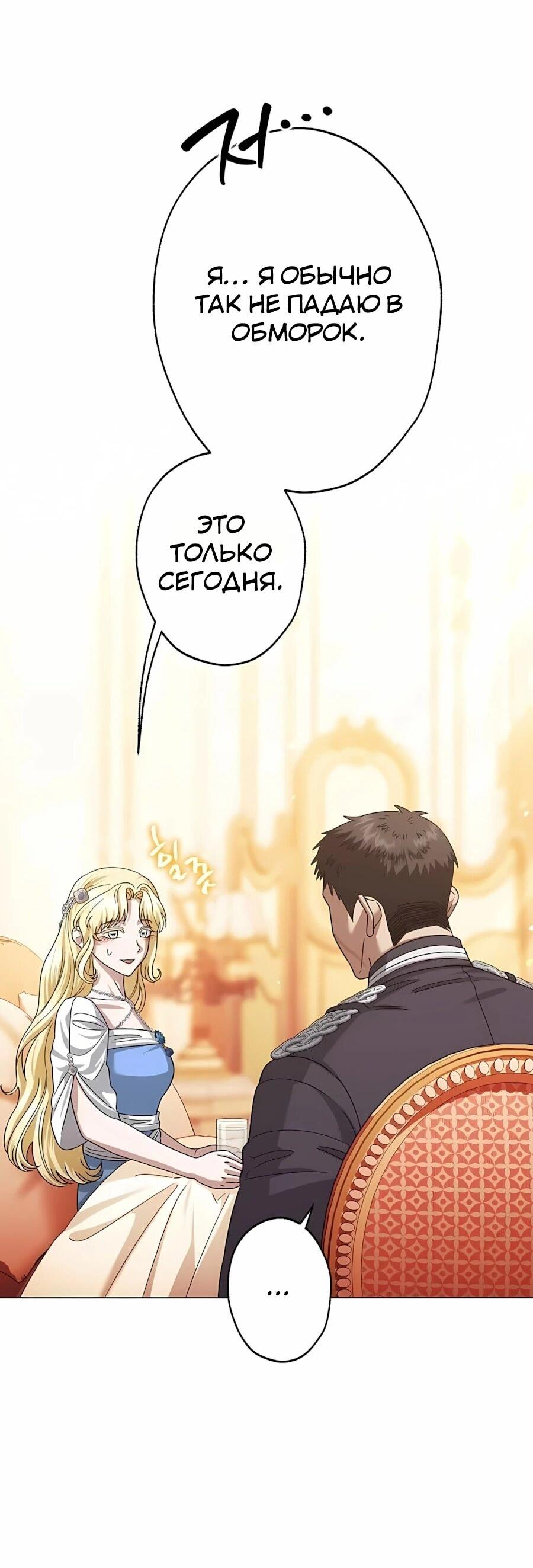 Манга Я стала младшей невесткой главных героев в захудалом обратном гареме - Глава 60 Страница 53