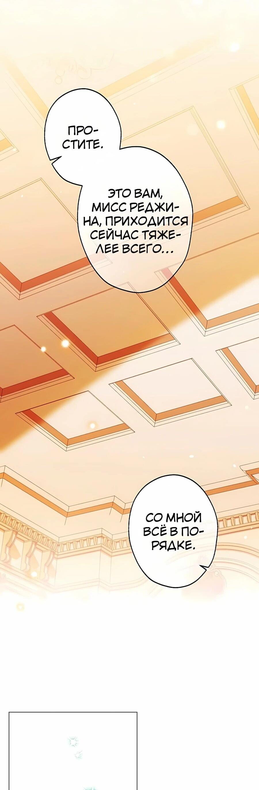 Манга Я стала младшей невесткой главных героев в захудалом обратном гареме - Глава 60 Страница 61