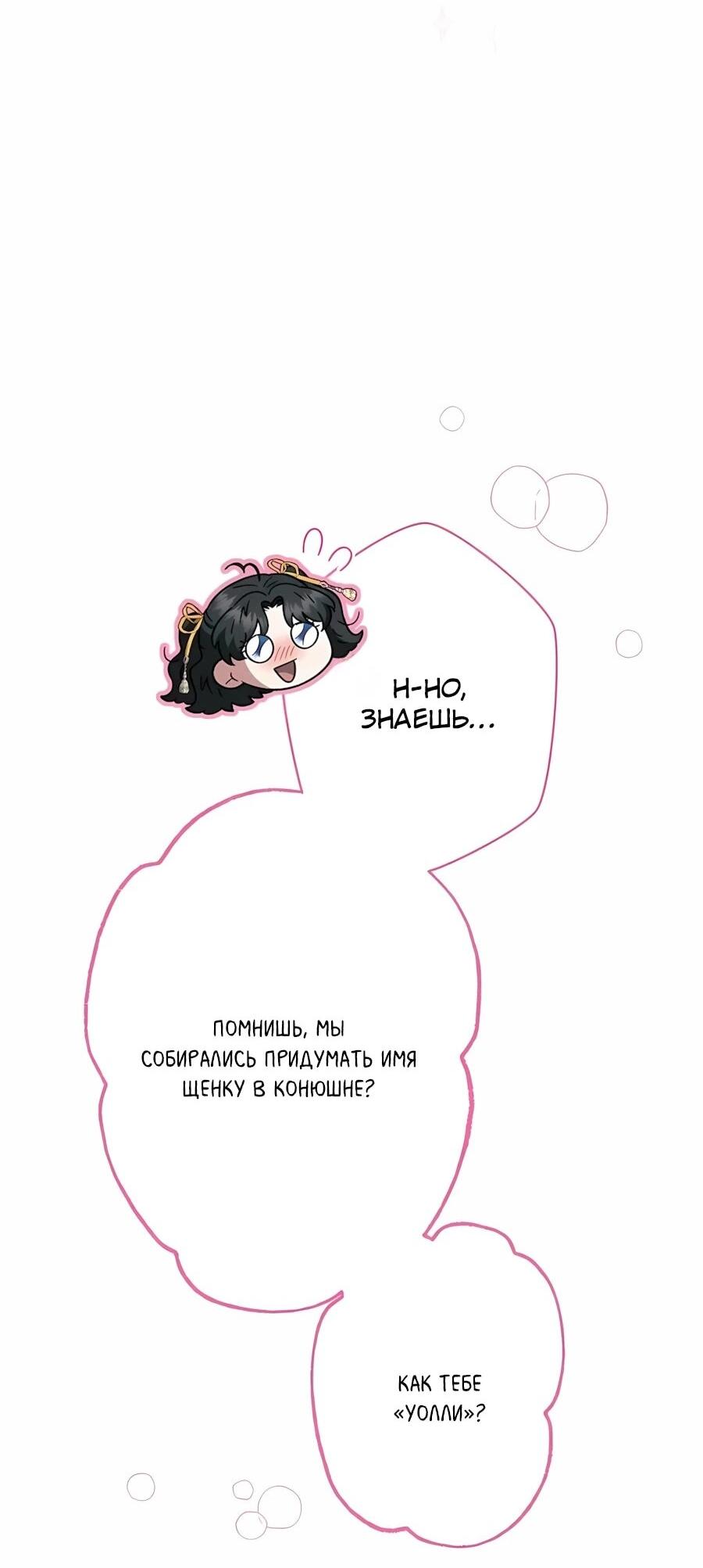 Манга Я стала младшей невесткой главных героев в захудалом обратном гареме - Глава 60 Страница 43