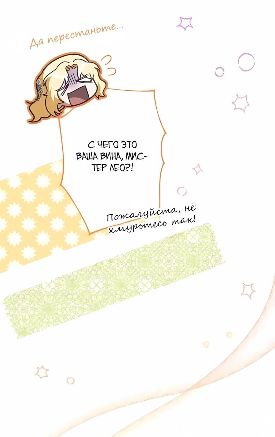 Манга Я стала младшей невесткой главных героев в захудалом обратном гареме - Глава 60 Страница 56