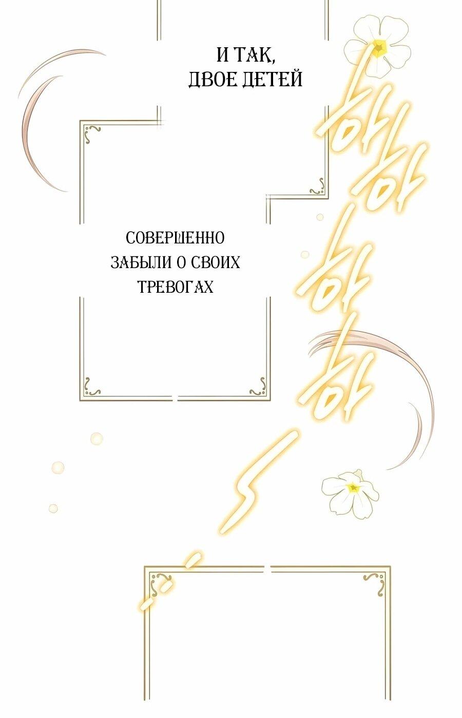 Манга Я стала младшей невесткой главных героев в захудалом обратном гареме - Глава 60 Страница 47