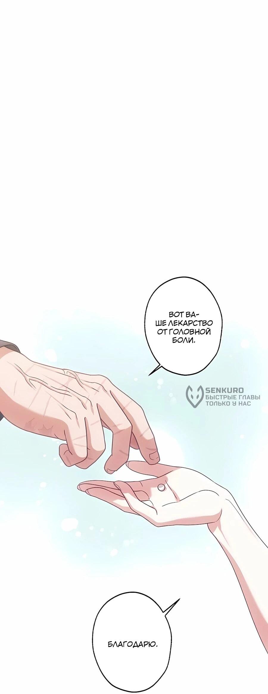 Манга Я стала младшей невесткой главных героев в захудалом обратном гареме - Глава 60 Страница 50