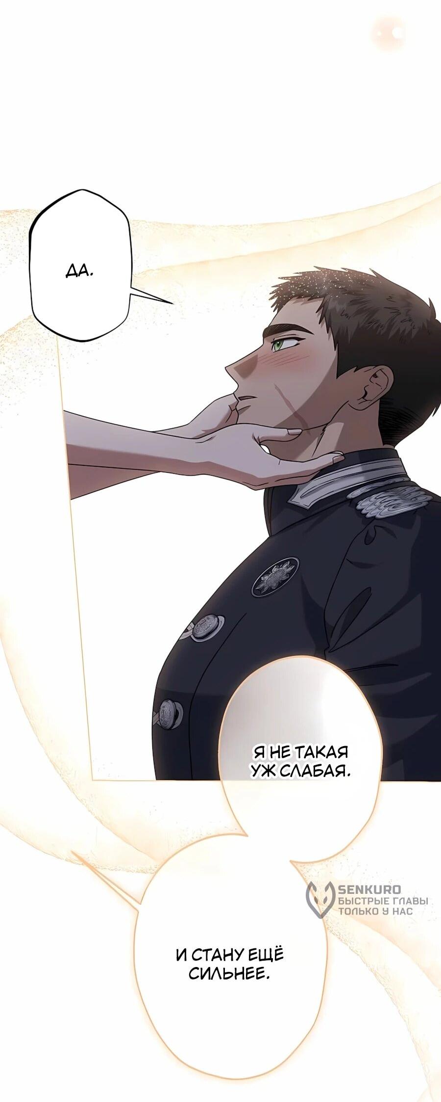 Манга Я стала младшей невесткой главных героев в захудалом обратном гареме - Глава 60 Страница 70