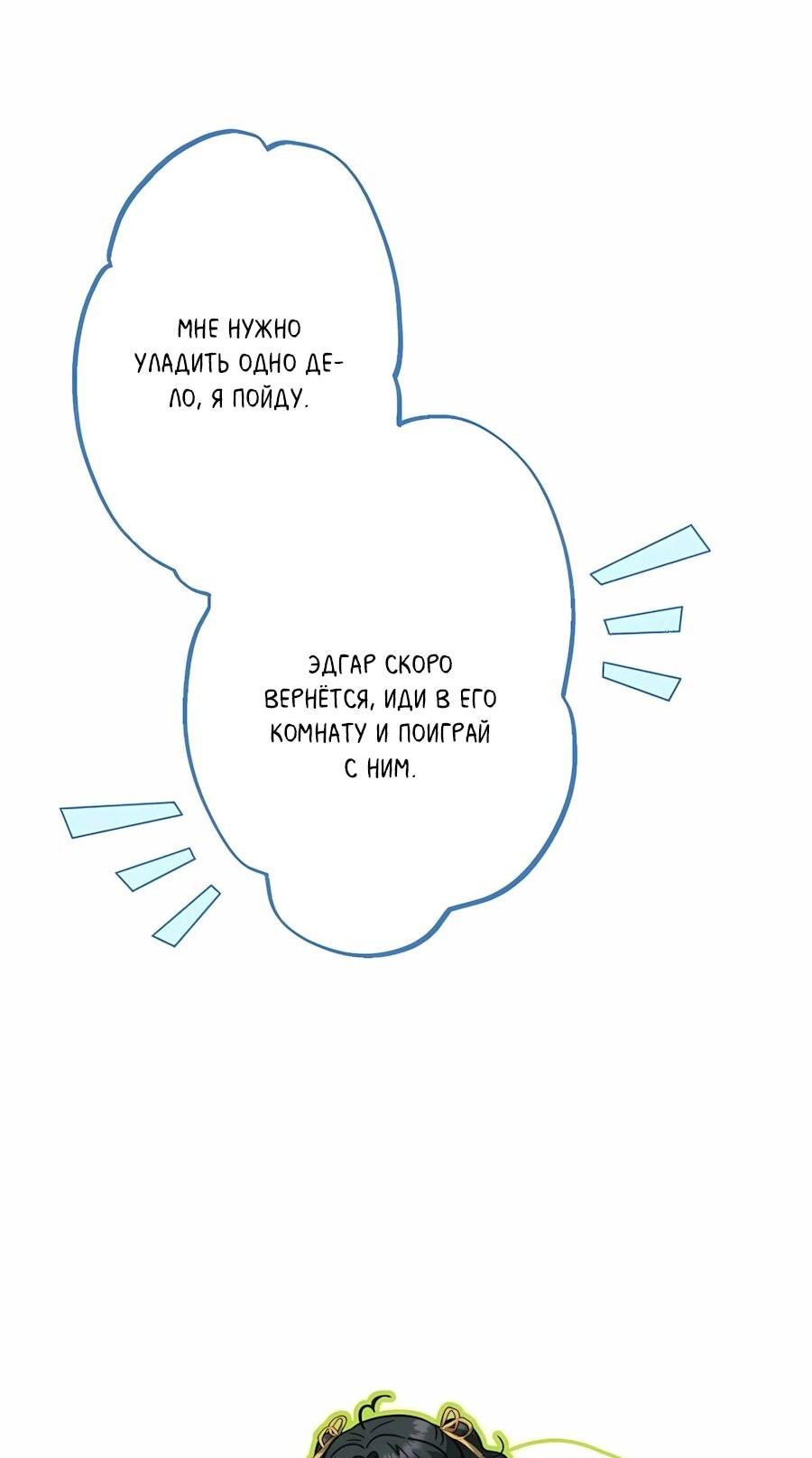 Манга Я стала младшей невесткой главных героев в захудалом обратном гареме - Глава 60 Страница 8