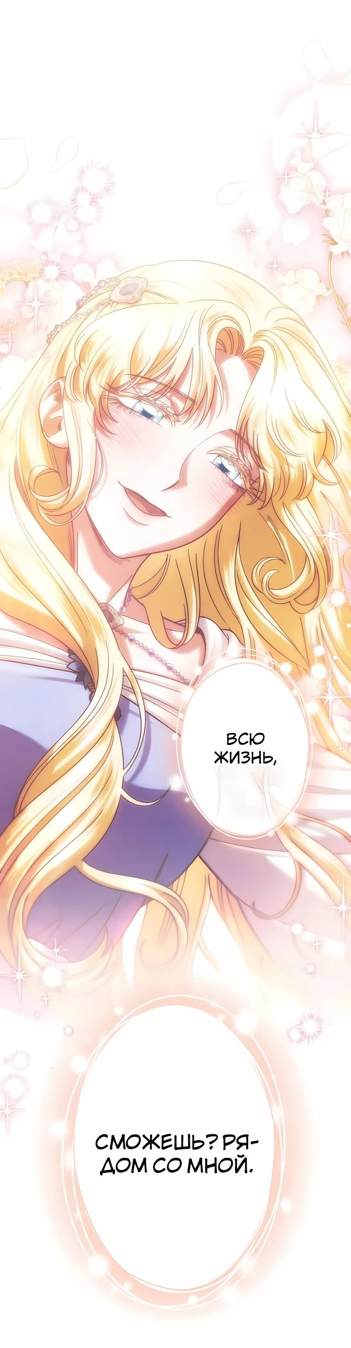 Манга Я стала младшей невесткой главных героев в захудалом обратном гареме - Глава 60 Страница 78